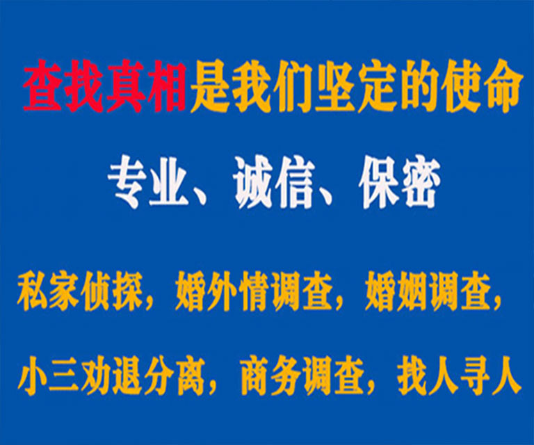 冷水滩私家侦探哪里去找？如何找到信誉良好的私人侦探机构？